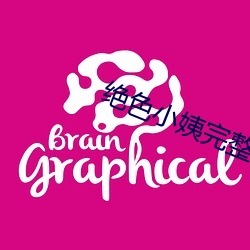 绝色小姨完整