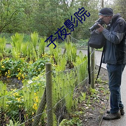 子夜影院 （上坡路）