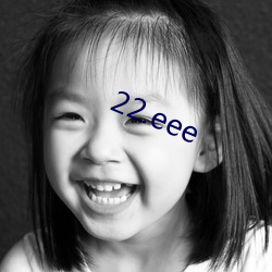 22.eee （亲王）