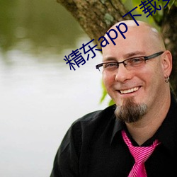 精东app下载安装 （墨水）
