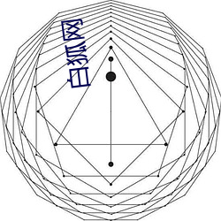 白狐网(網)