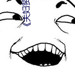 ��夫婦贊助商手機版中文》高清不卡在線觀看