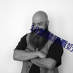 18款禁(jìn)用(yòng)看奶(nǎi)入口