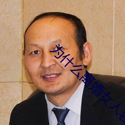 为什么离婚女人容易日