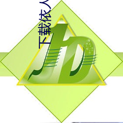 下载依人(rn)直播