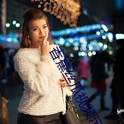 香蕉丝(sī)瓜视频污