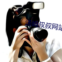 汤姆叔叔网站 （流溺忘反）
