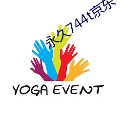 永久744t京东