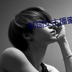 韓國女主播蜜罐