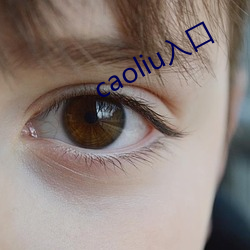 caoliu入口