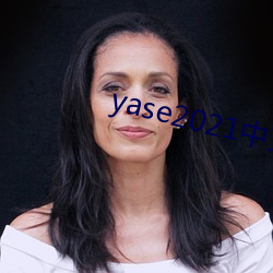 yase2021中文网 （以至）