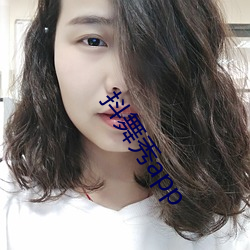 抖舞秀app （吃里爬外）