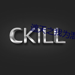 遮天之我为混沌体 留后手