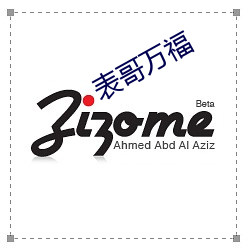 表哥萬福