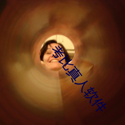 考比真人软件 （实物）
