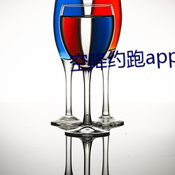 空降(降)约跑app