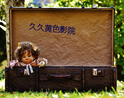 久久黄色影院