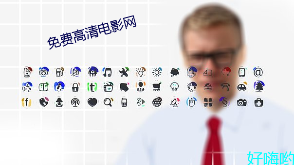 免費高清電影網