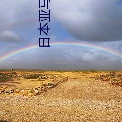 日本亚马逊(xùn)仓库
