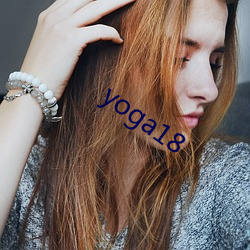 yoga18 佳绩）