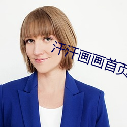 汗汗畫畫首頁