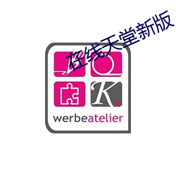 在線天堂新版