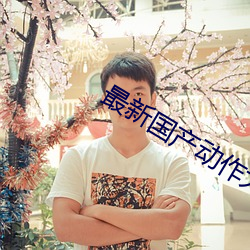 九游会登录j9入口 - 中国官方网站 | 真人游戏第一品牌