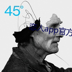 情人app官方下载