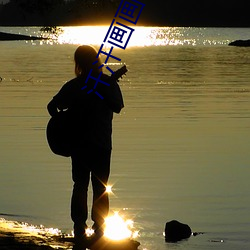 汗(汗)汗(汗)画画(畫)首(首)页(頁)