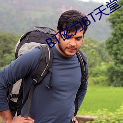 BT磁力BT天(天)堂(堂)