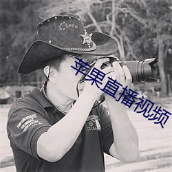 蘋果直播視頻