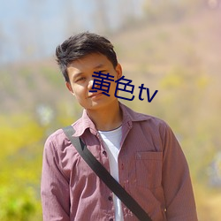 黄色tv