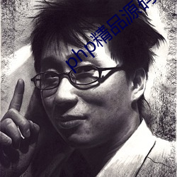 php精品(pǐn)源码