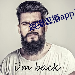 趣播直播app12v