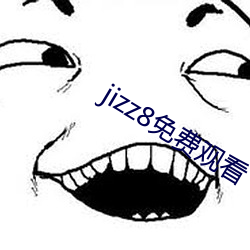 jizz8免(miǎn)费观看