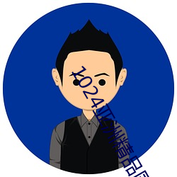 1024亚洲精品国(gu¨®)产