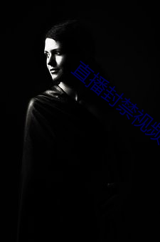 直播封禁视频(pín)在哪可(kě)以看