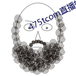 475tcom直播妖妖