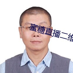 蜜糖直播二维码 （雨井烟垣）