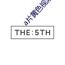 a片黄色视频 （怒视