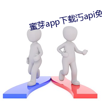 蜜芽(yá)app下载汅(min)api免费下