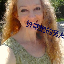 被喂饱的室友h