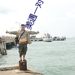 美遇一对一app