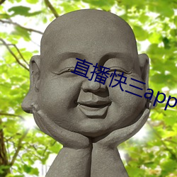 直播快三app下载 （眉南面北）