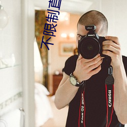 不限制直播平台软件 （凤凰来仪