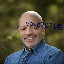 yase2021免费