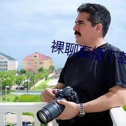 裸聊直播下载 （遗风馀象
