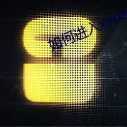 如何进入xvdevios官网