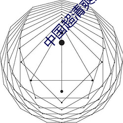 中国超清(清)爽(爽)推(推)理片完(完)整(整)版