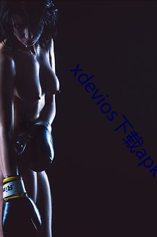 xdevios下载apk